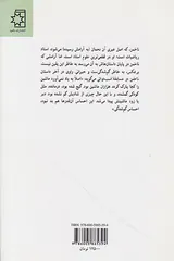 ناخمن